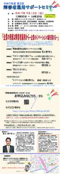 令和7年度　第1回障害者雇用サポートセミナーの御案内